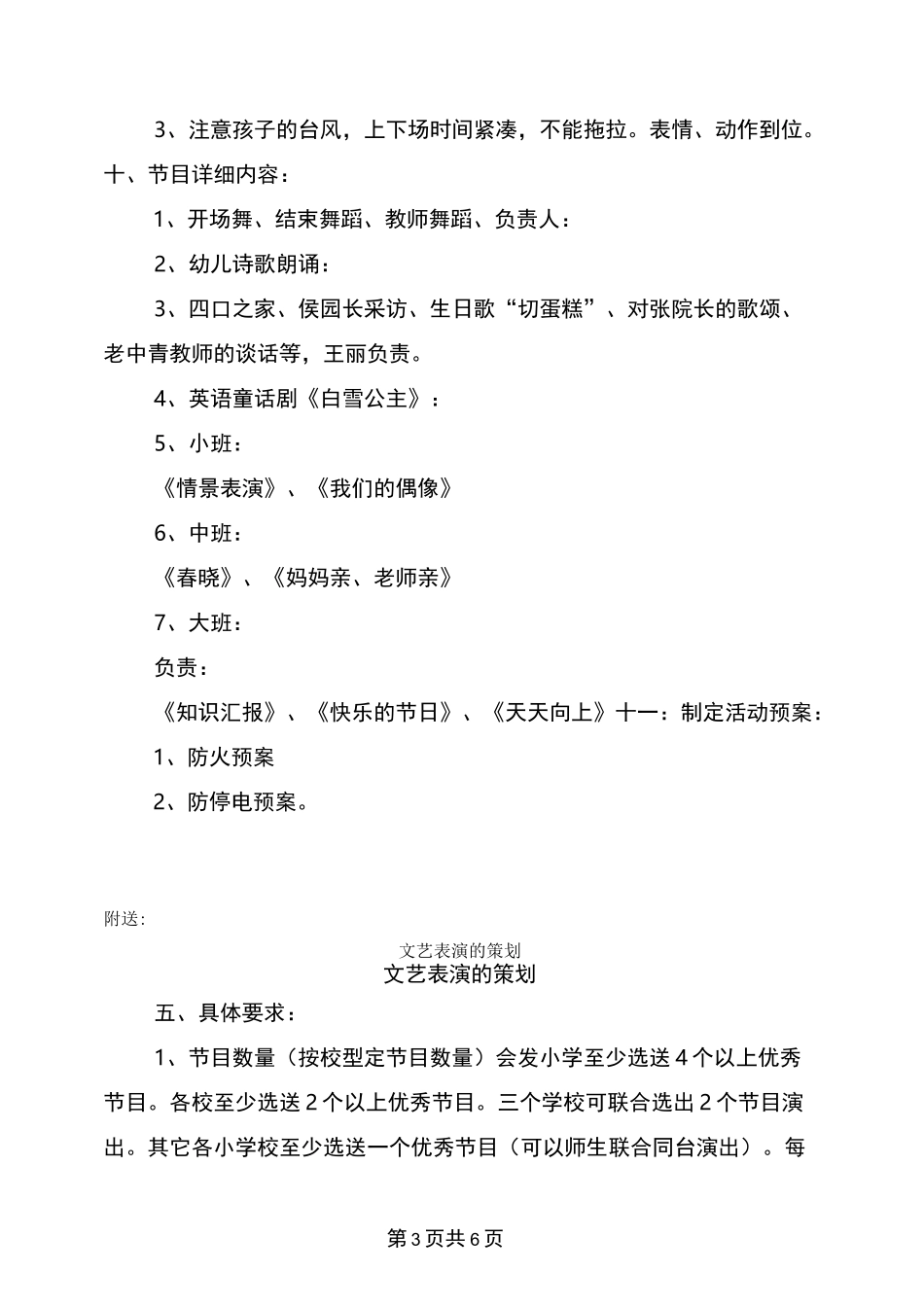 文艺节目策划方案_第3页