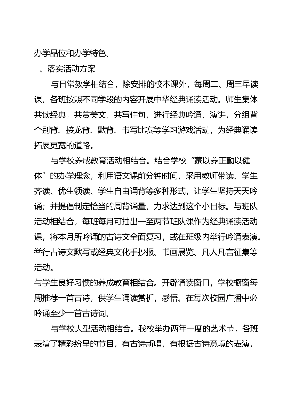 经典诵读工作总结_第2页