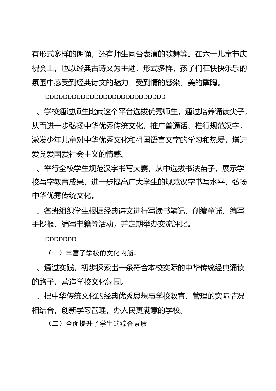 经典诵读工作总结_第3页