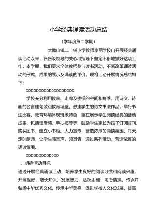 经典诵读工作总结