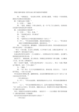 《梦游天姥吟留别》教学实录