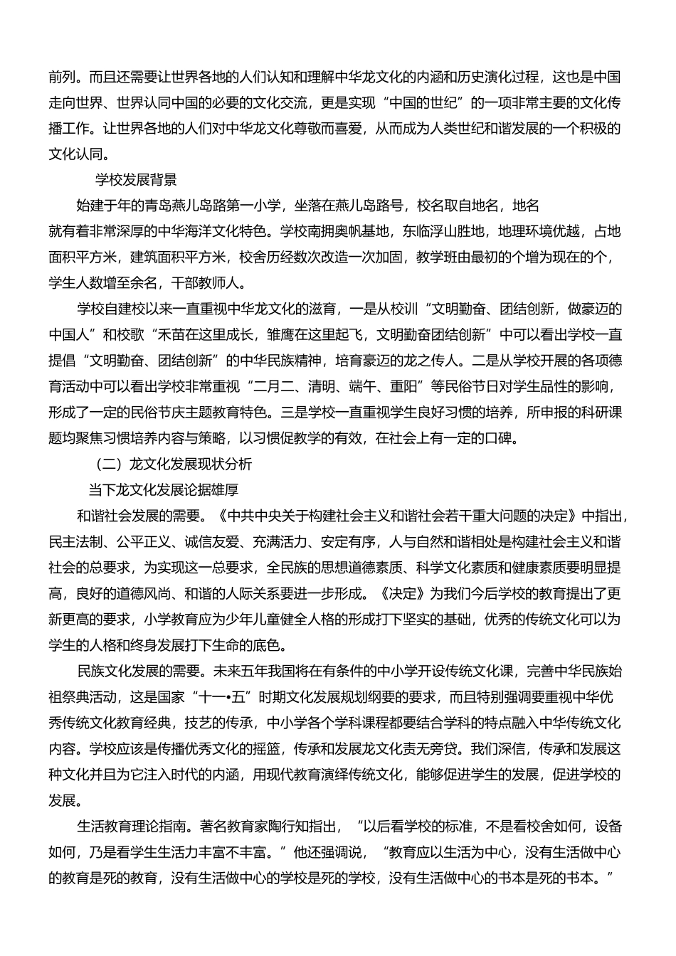 彰显龙文化特色 提升学校发展品质_第2页
