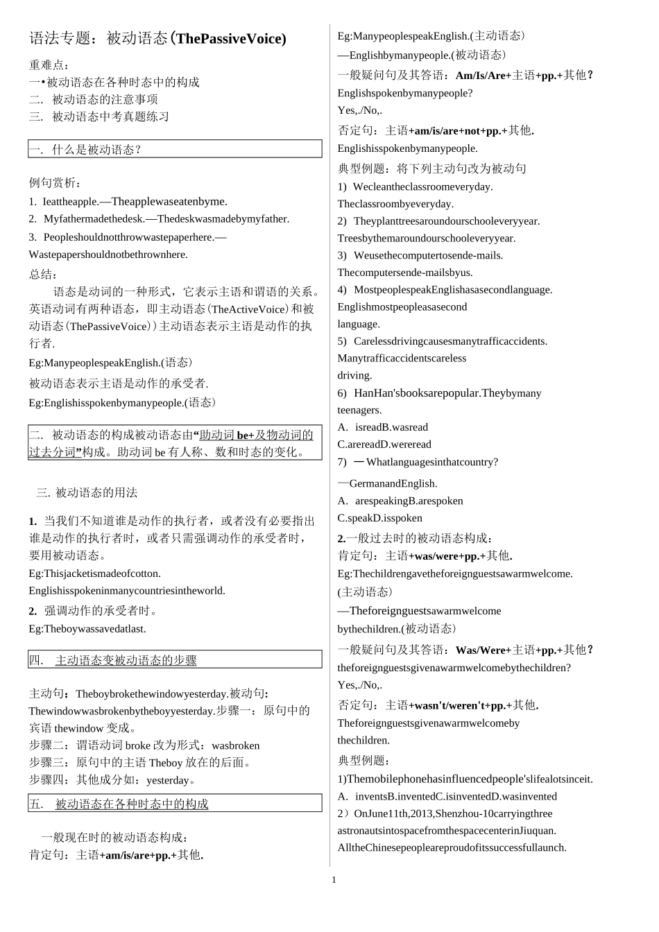 初二升初三被动语态修改版_第1页