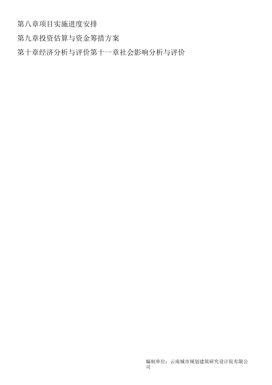 烟叶收购站可行性报告_第3页