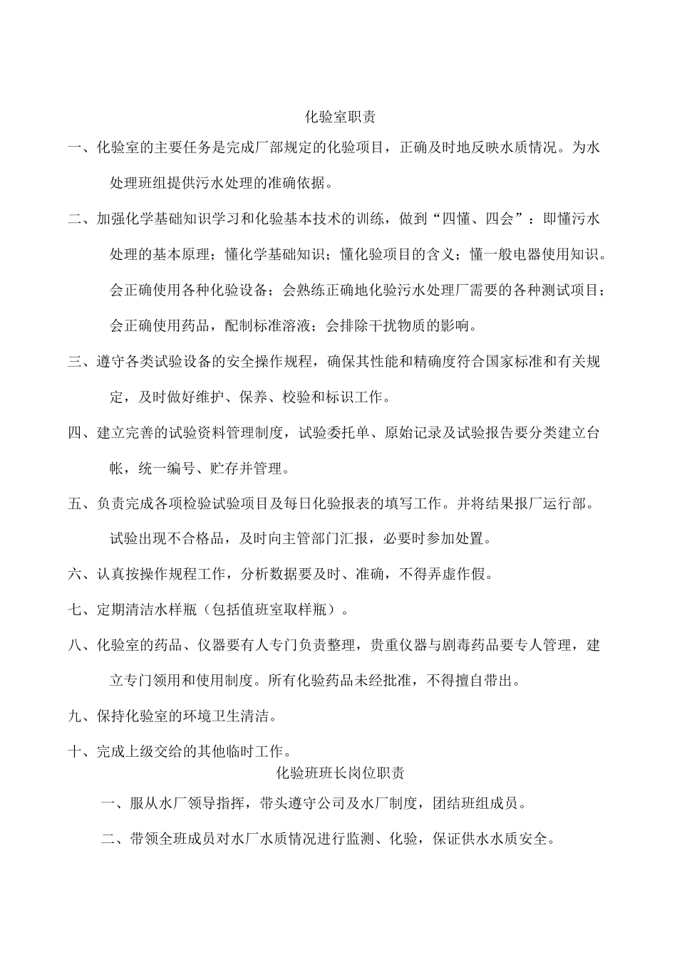 污水处理厂化验室制度大全_第1页