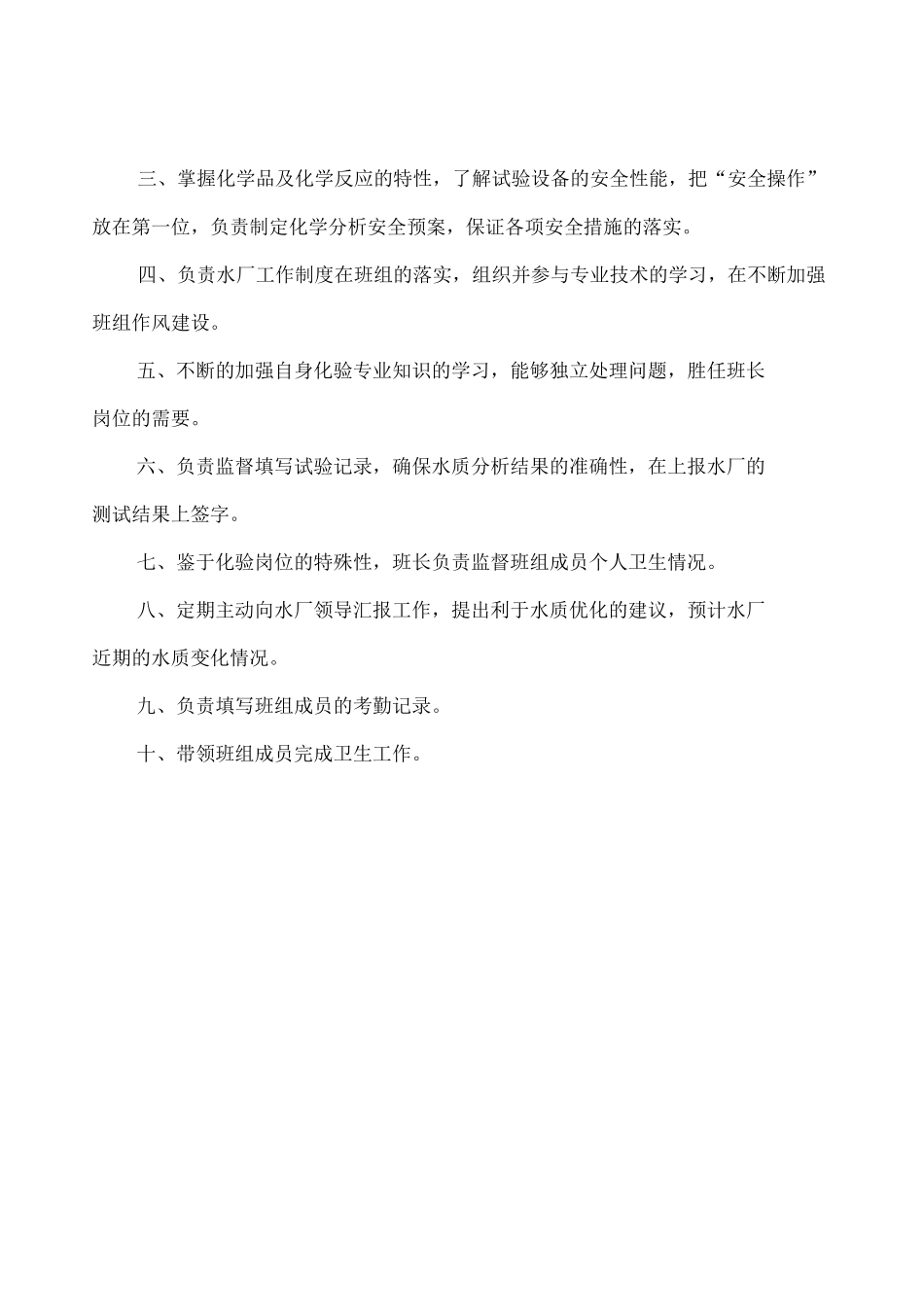 污水处理厂化验室制度大全_第2页