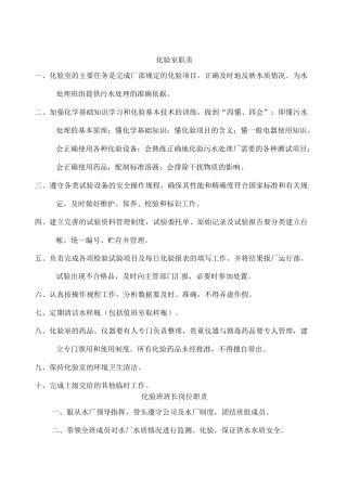 污水处理厂化验室制度大全