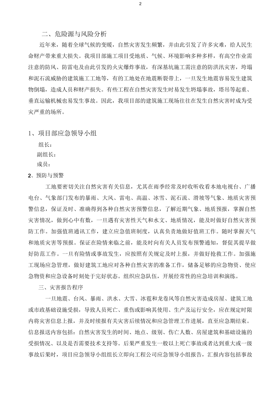 自然灾害预警工作应急处置方案_第2页