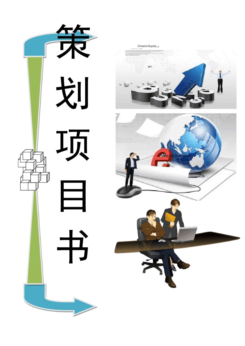 旅游景区活动策划_第1页