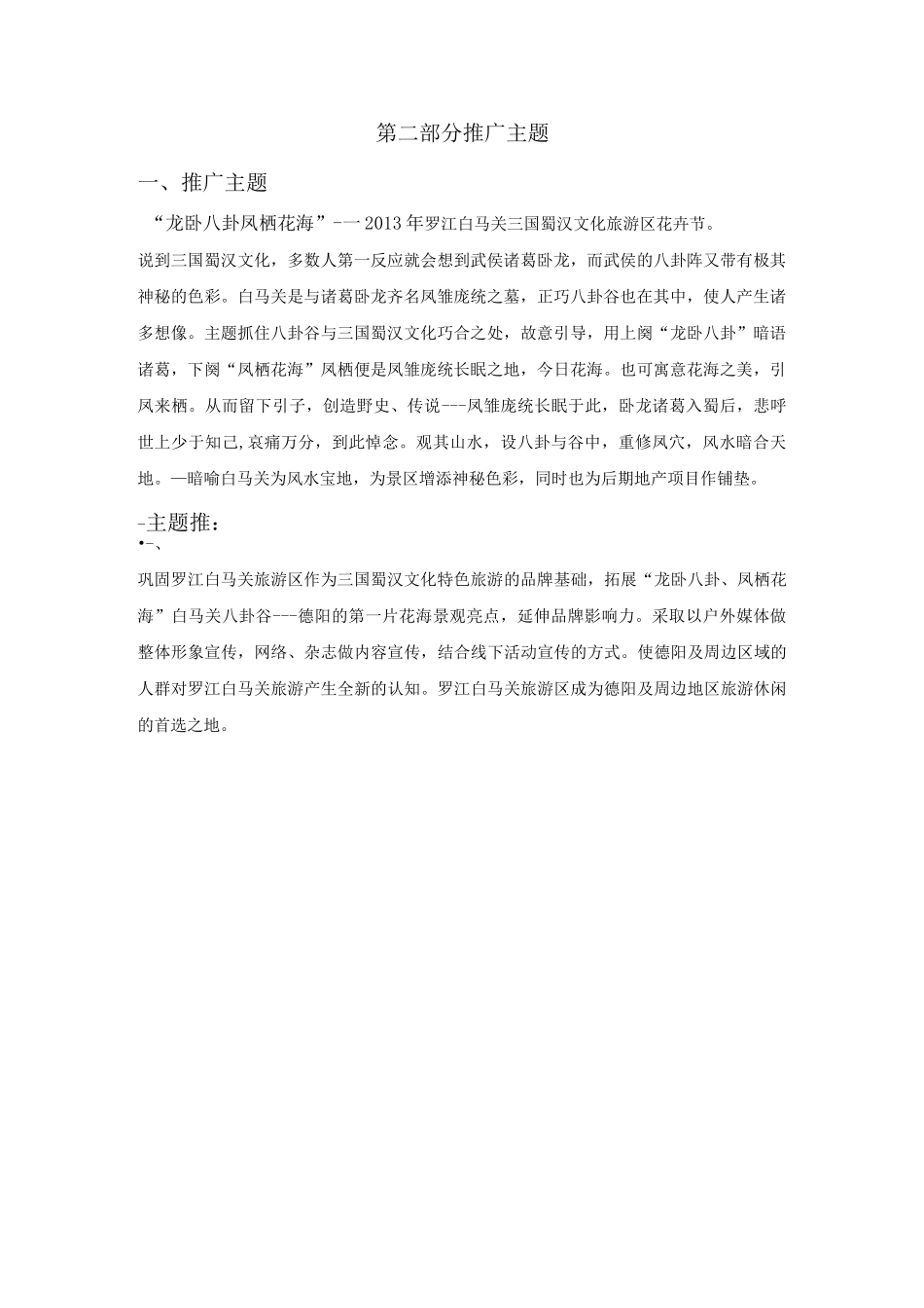 旅游景区活动策划_第3页