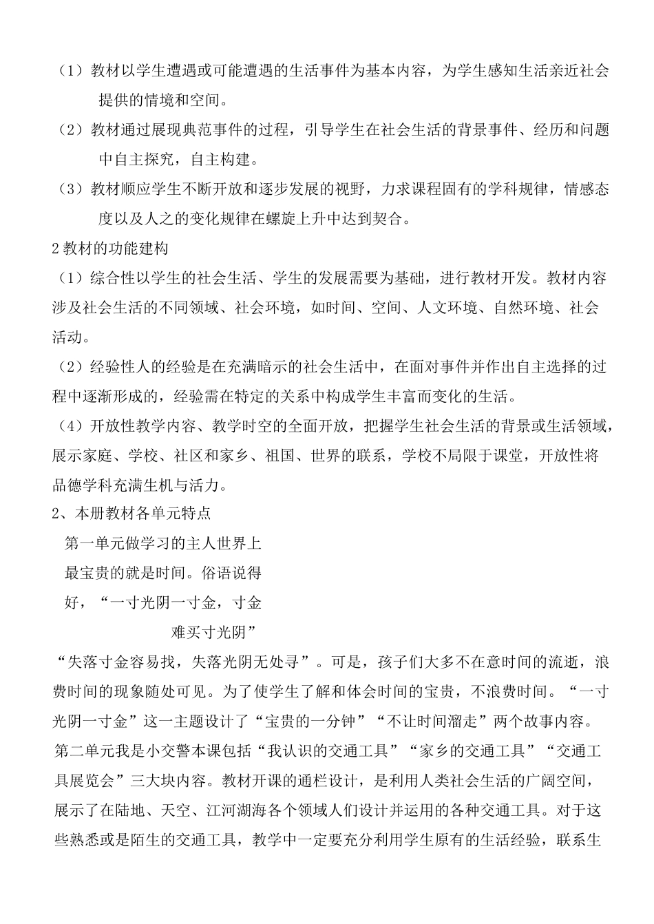 (完整版)小学三年级下册道德与法治教学计划_第2页