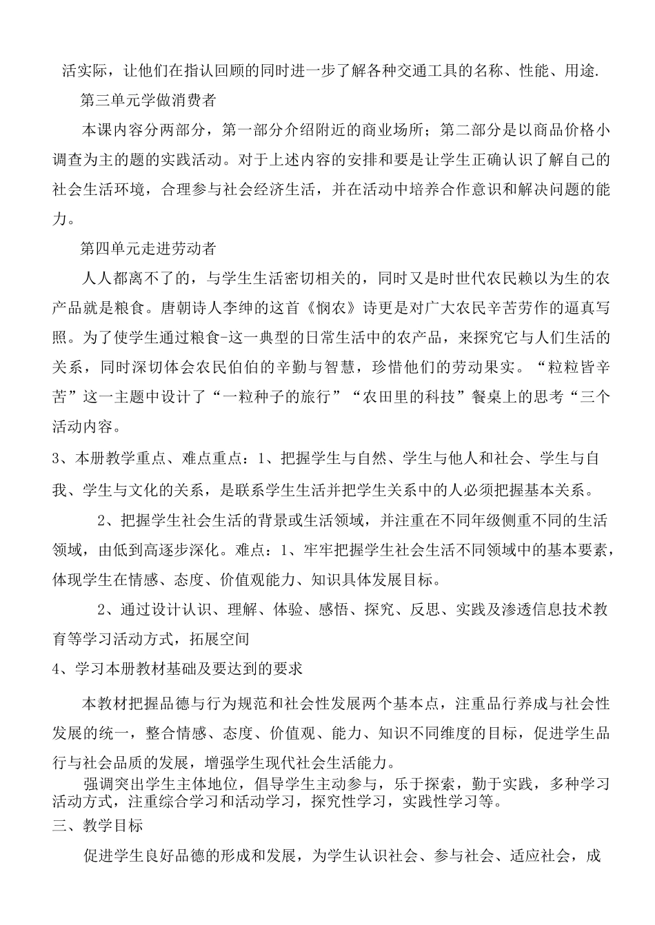 (完整版)小学三年级下册道德与法治教学计划_第3页