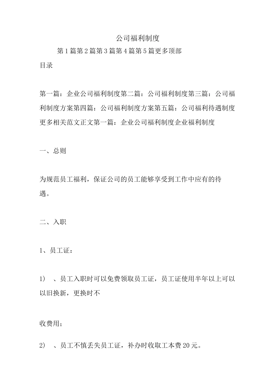 最新公司福利制度_第1页