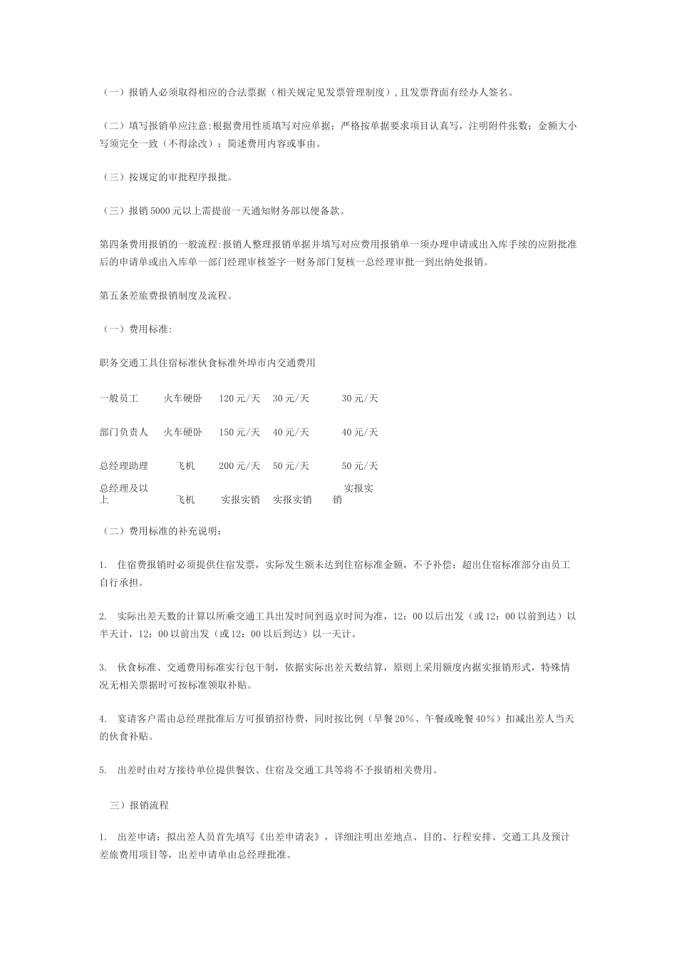 国有企业财务报销制度_第2页