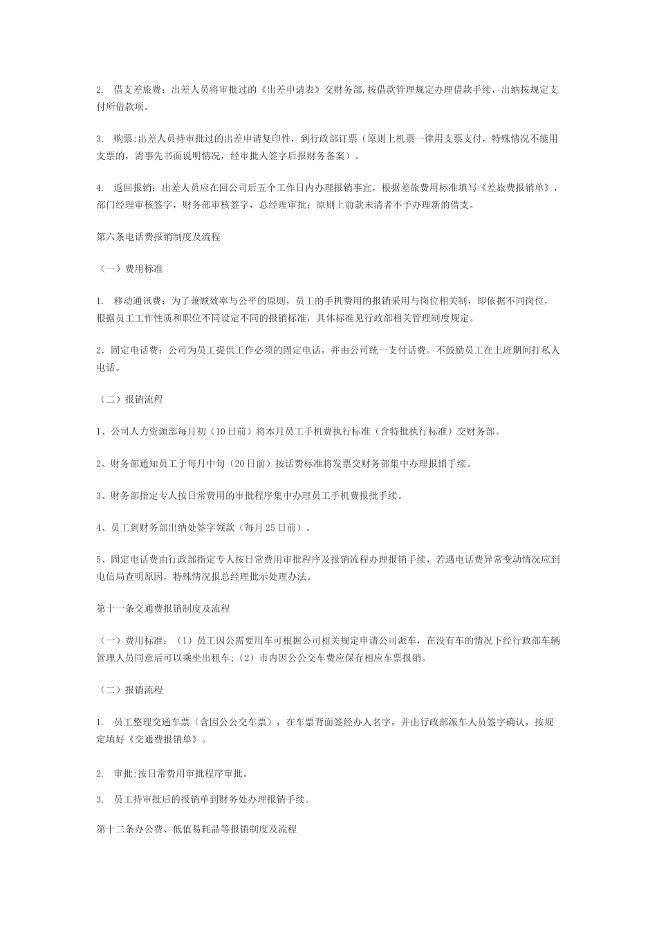 国有企业财务报销制度_第3页