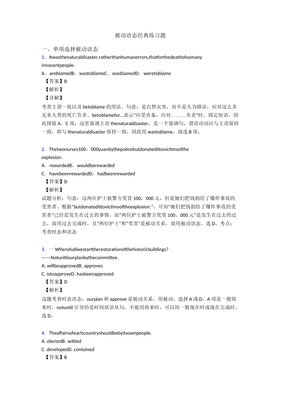 被动语态经典练习题_第1页
