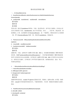 被动语态经典练习题