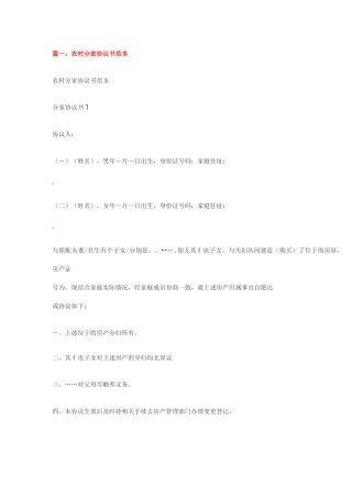 农村分家协议书范本