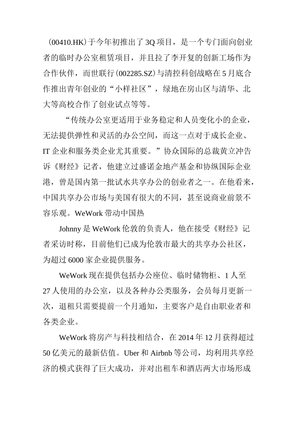 共享办公潮起中国_第2页