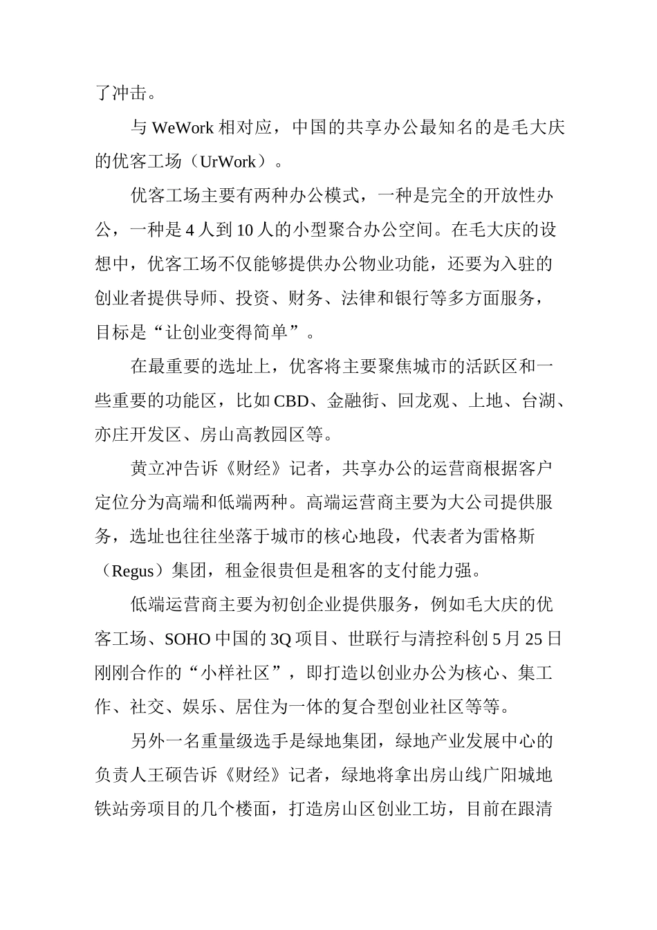 共享办公潮起中国_第3页