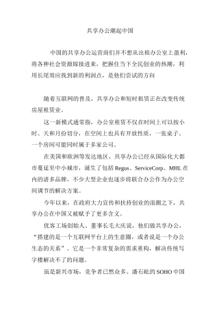 共享办公潮起中国