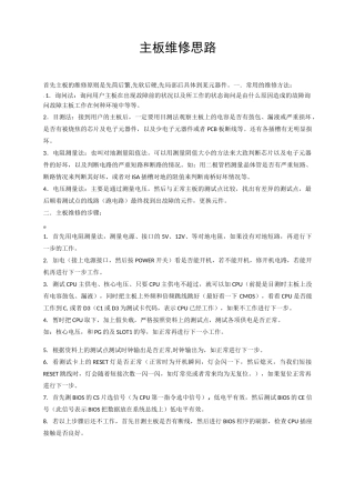 电脑主板各个电路检修方法