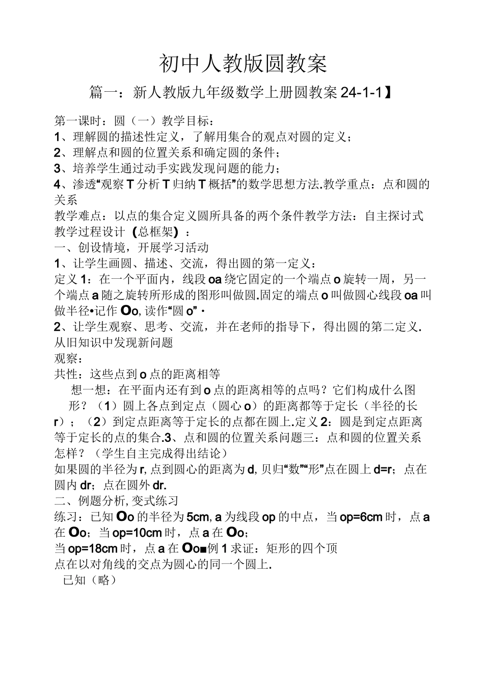 初中人教版圆教案_第1页