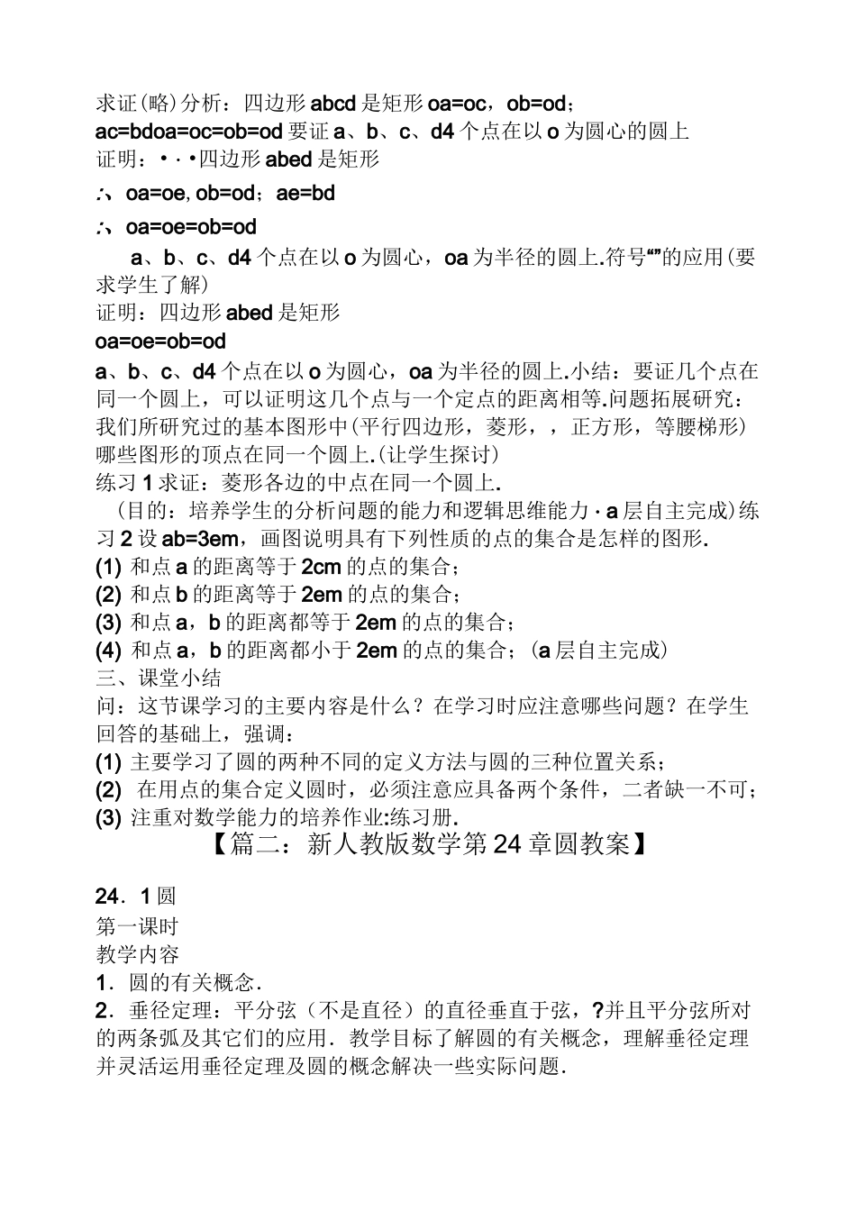 初中人教版圆教案_第2页