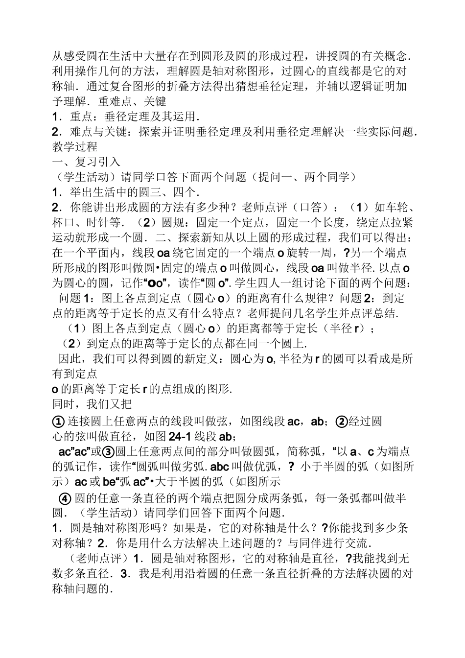 初中人教版圆教案_第3页