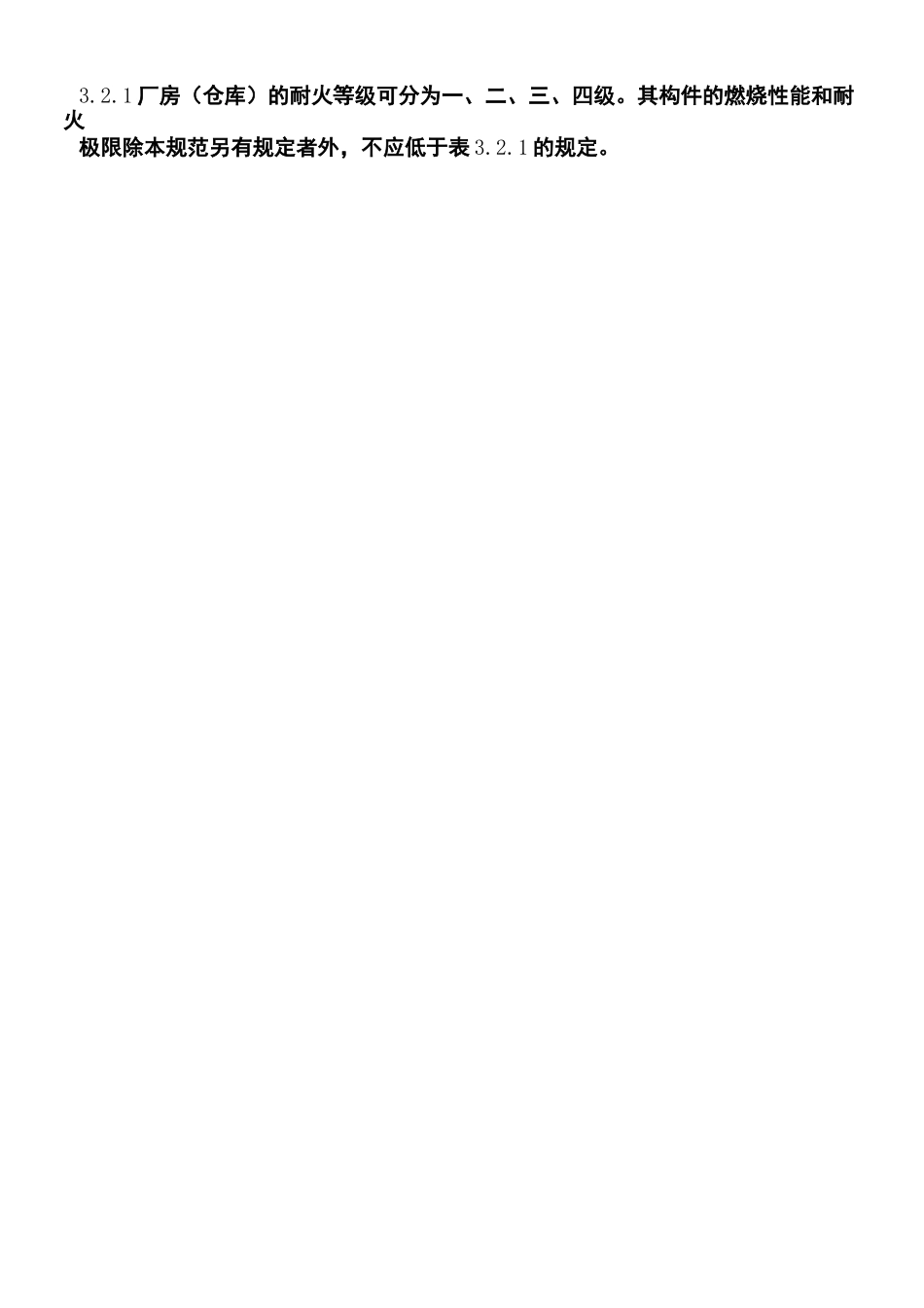 厂房防火规范_第3页