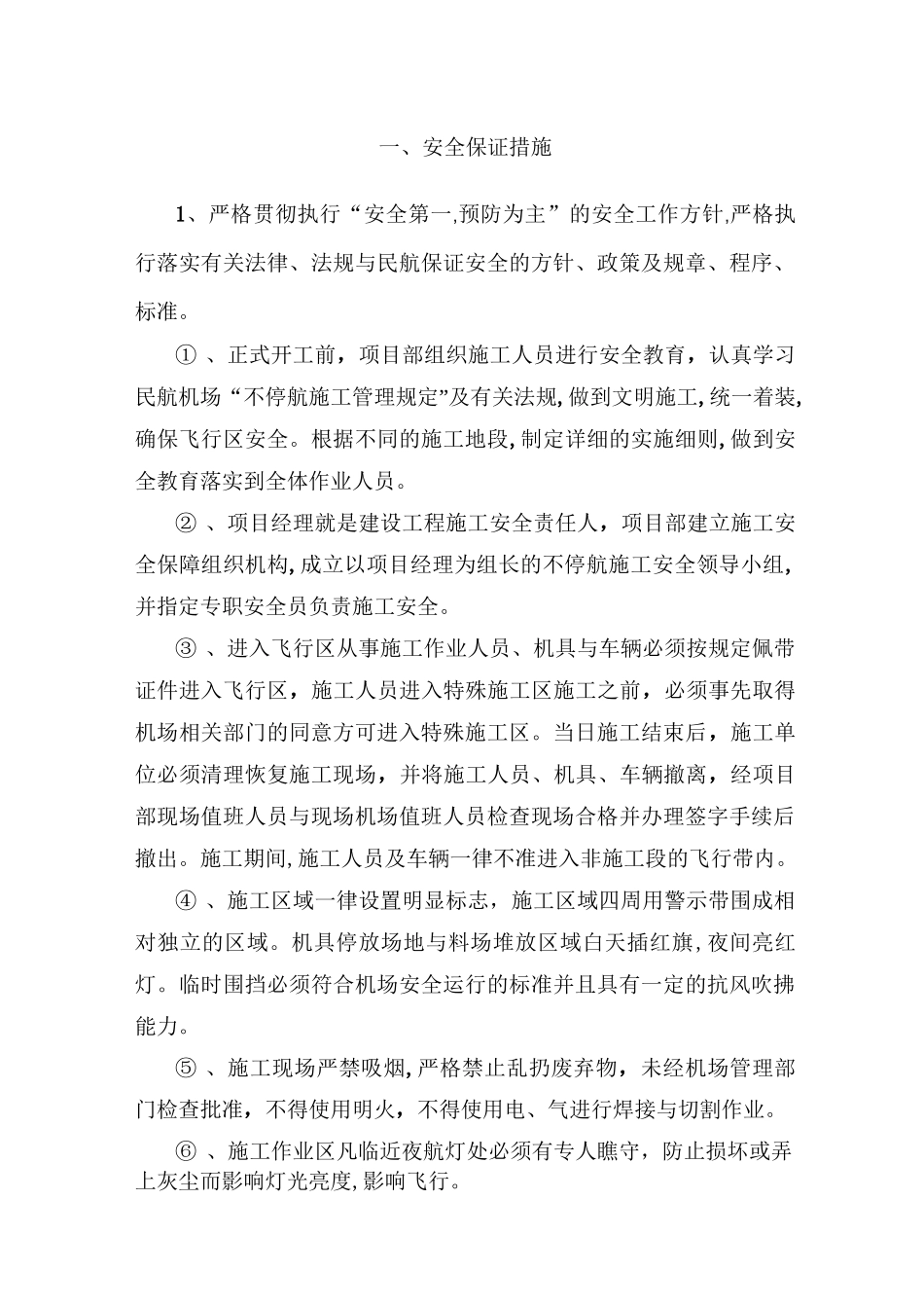 安全保障措施00307_第1页