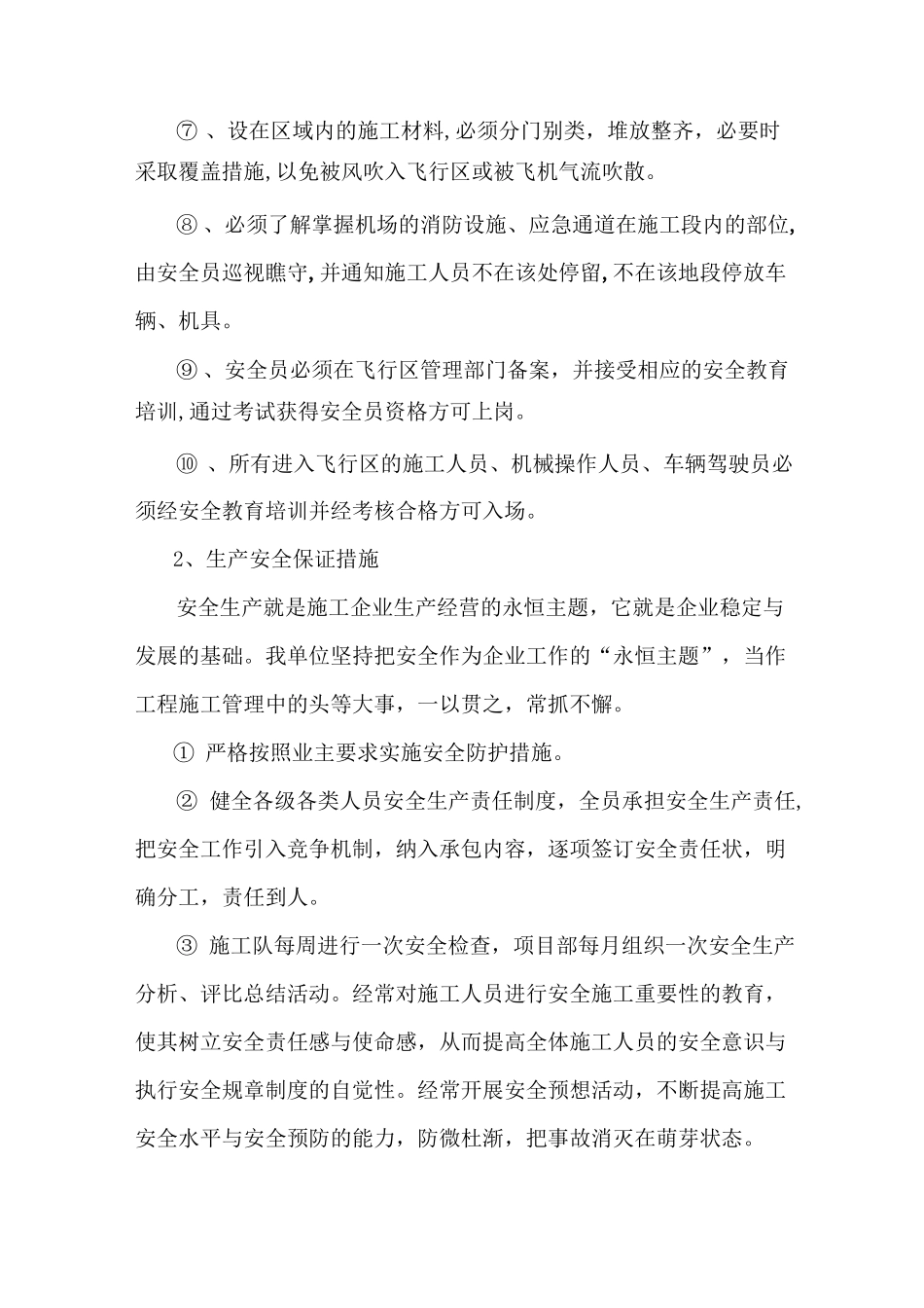 安全保障措施00307_第2页