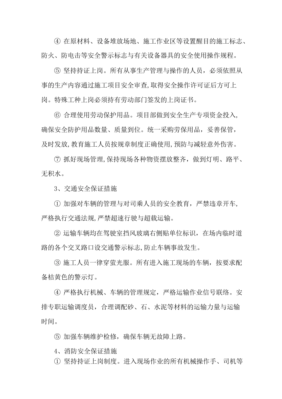 安全保障措施00307_第3页
