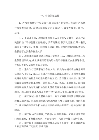 安全保障措施00307