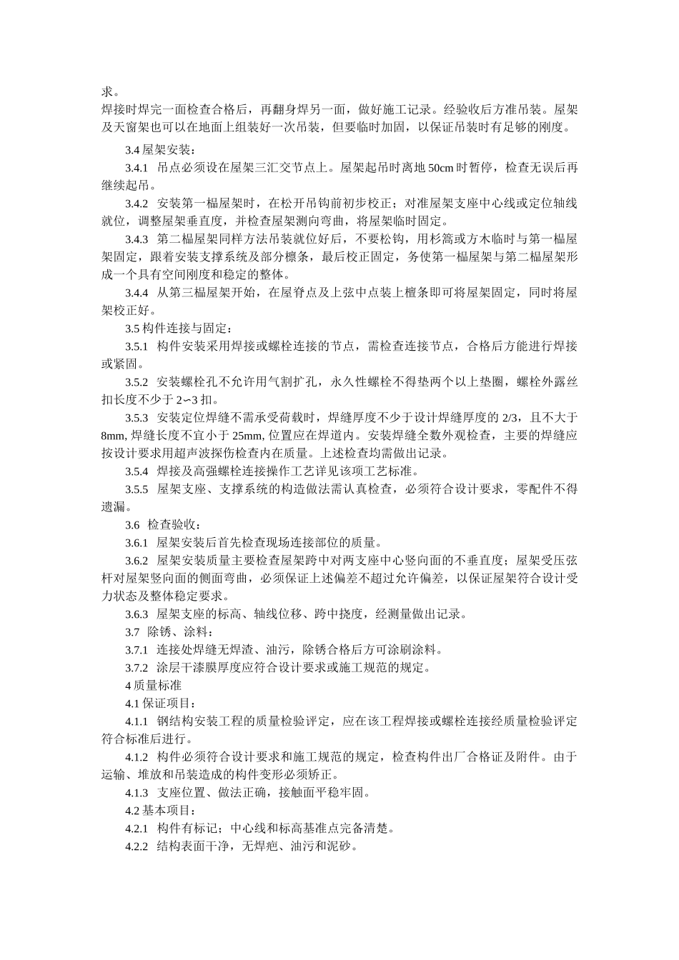 钢屋架安装技术交底_第2页