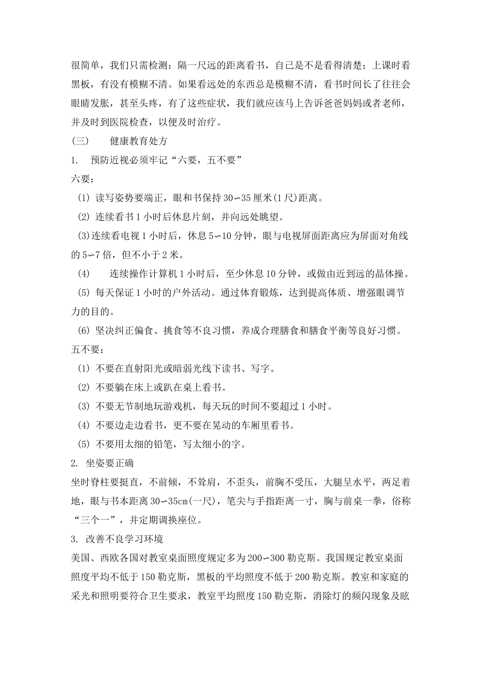 小学生用眼卫生知识(一)_第2页