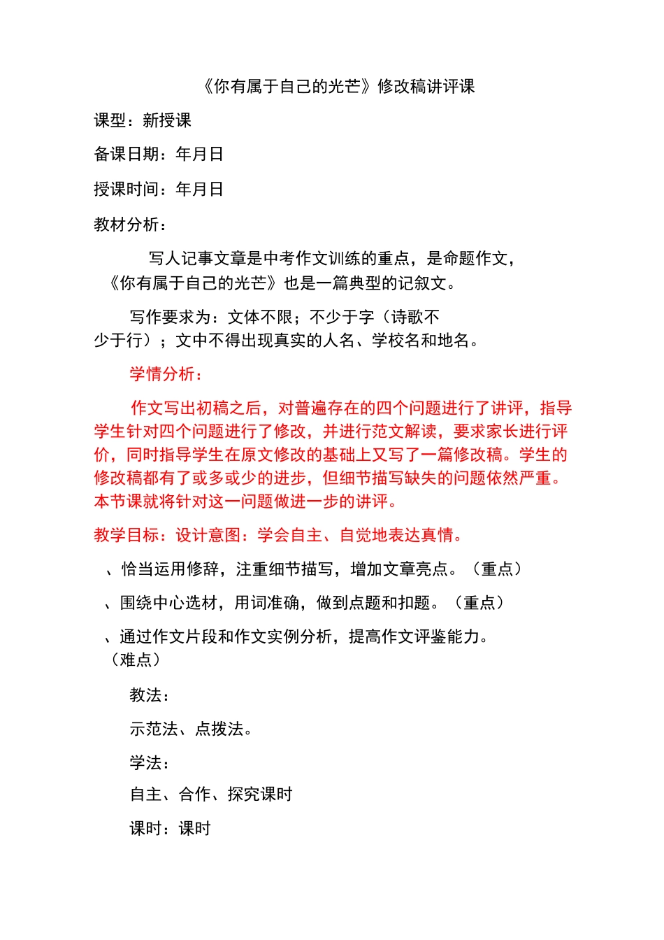 《你有属于自己的光芒》修改稿作文讲评课_第1页