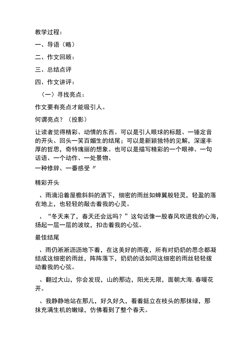 《你有属于自己的光芒》修改稿作文讲评课_第2页