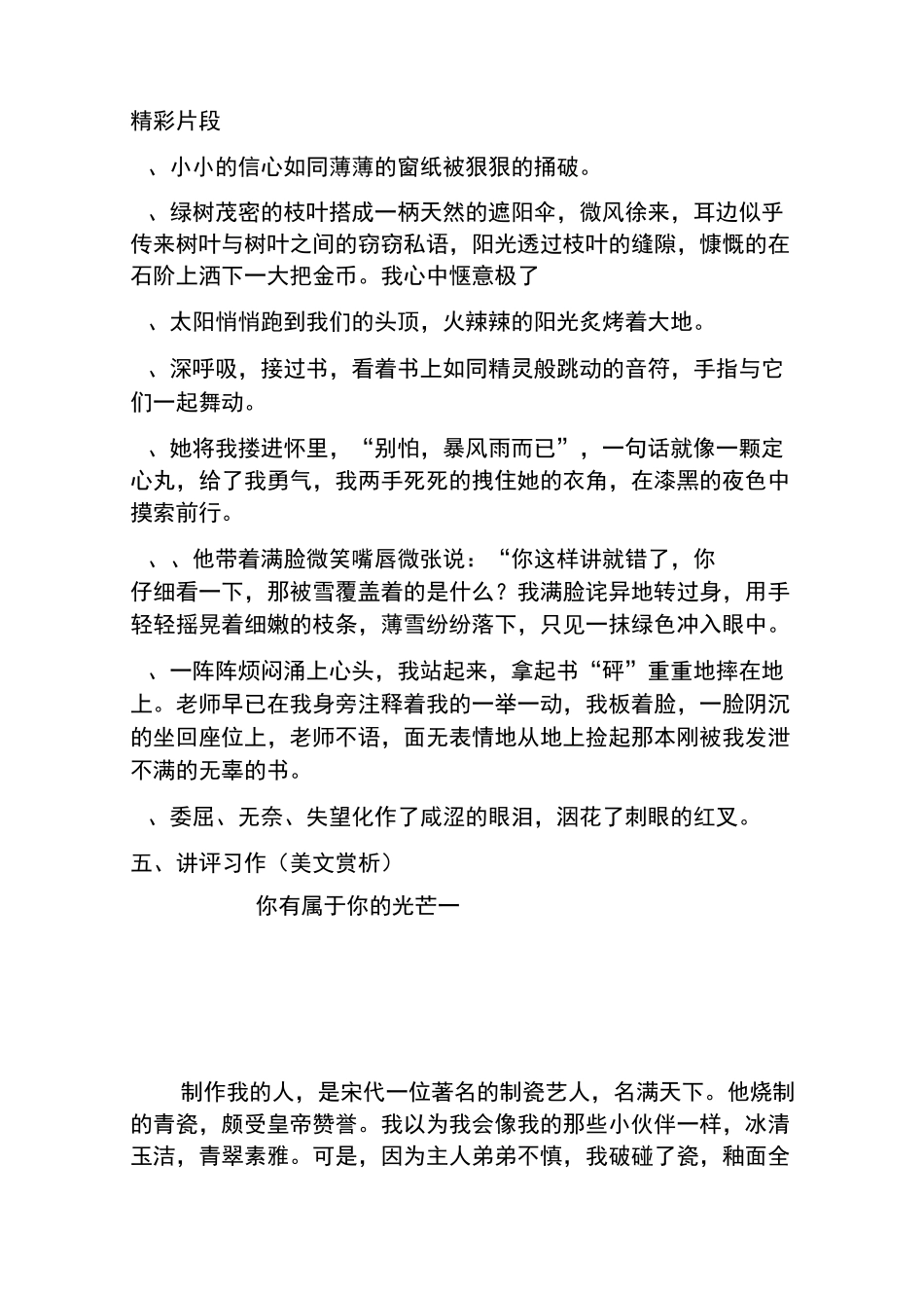 《你有属于自己的光芒》修改稿作文讲评课_第3页