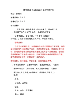 《你有属于自己的光芒》修改稿作文讲评课