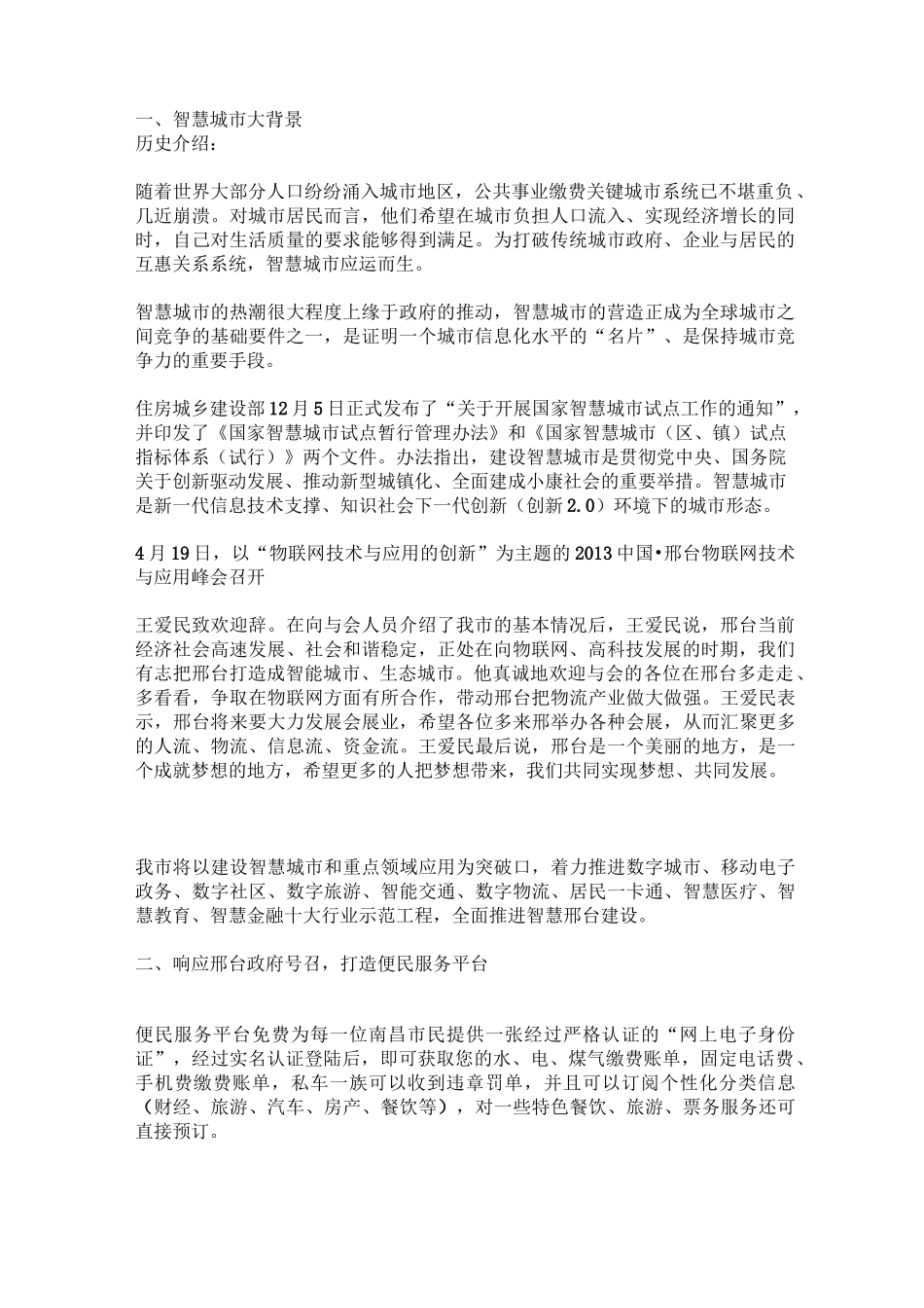 智慧城市初稿_第1页