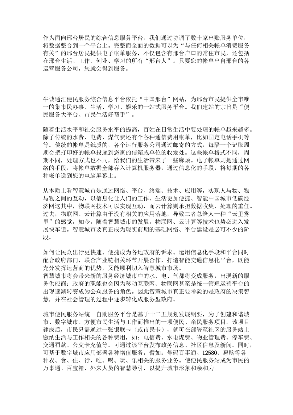 智慧城市初稿_第2页