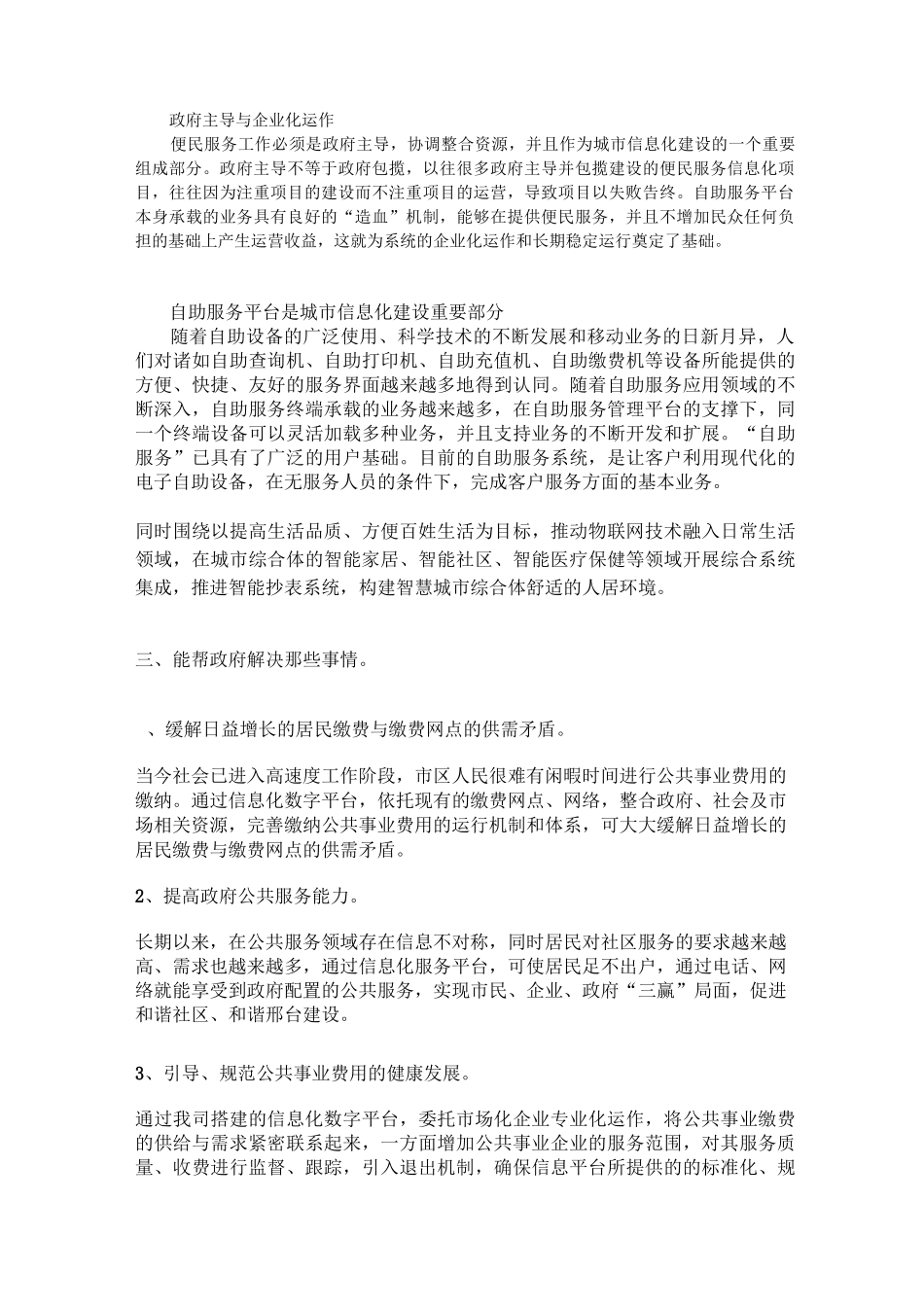 智慧城市初稿_第3页