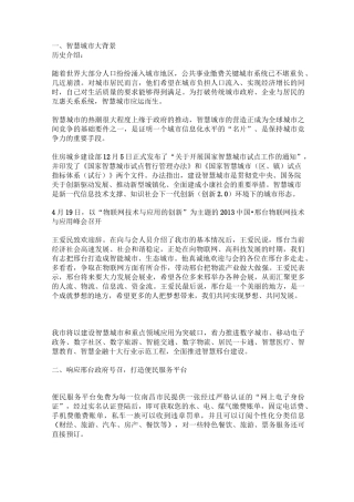 智慧城市初稿