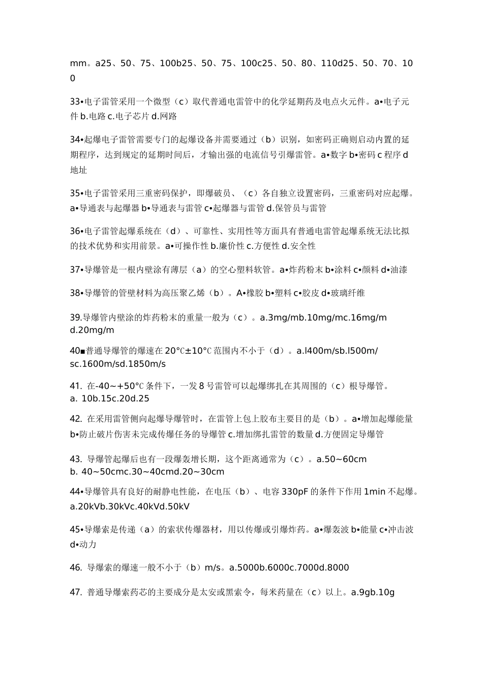 第四章《民用爆炸物品与起爆方法》复习思考题_第3页