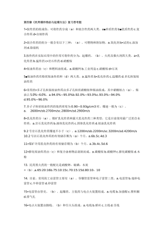 第四章《民用爆炸物品与起爆方法》复习思考题