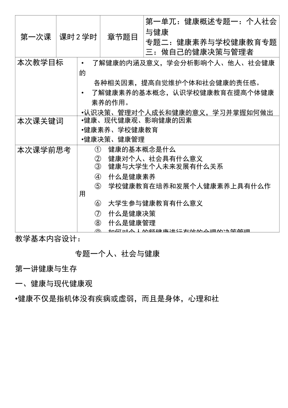 健康与成才教案_第3页