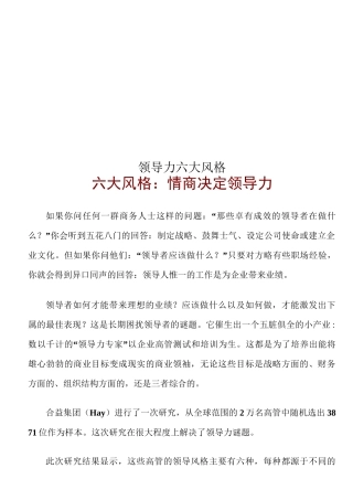 领导力六大风格