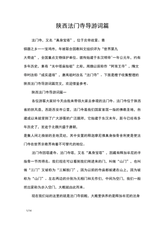 陕西法门寺导游词5篇_导游词