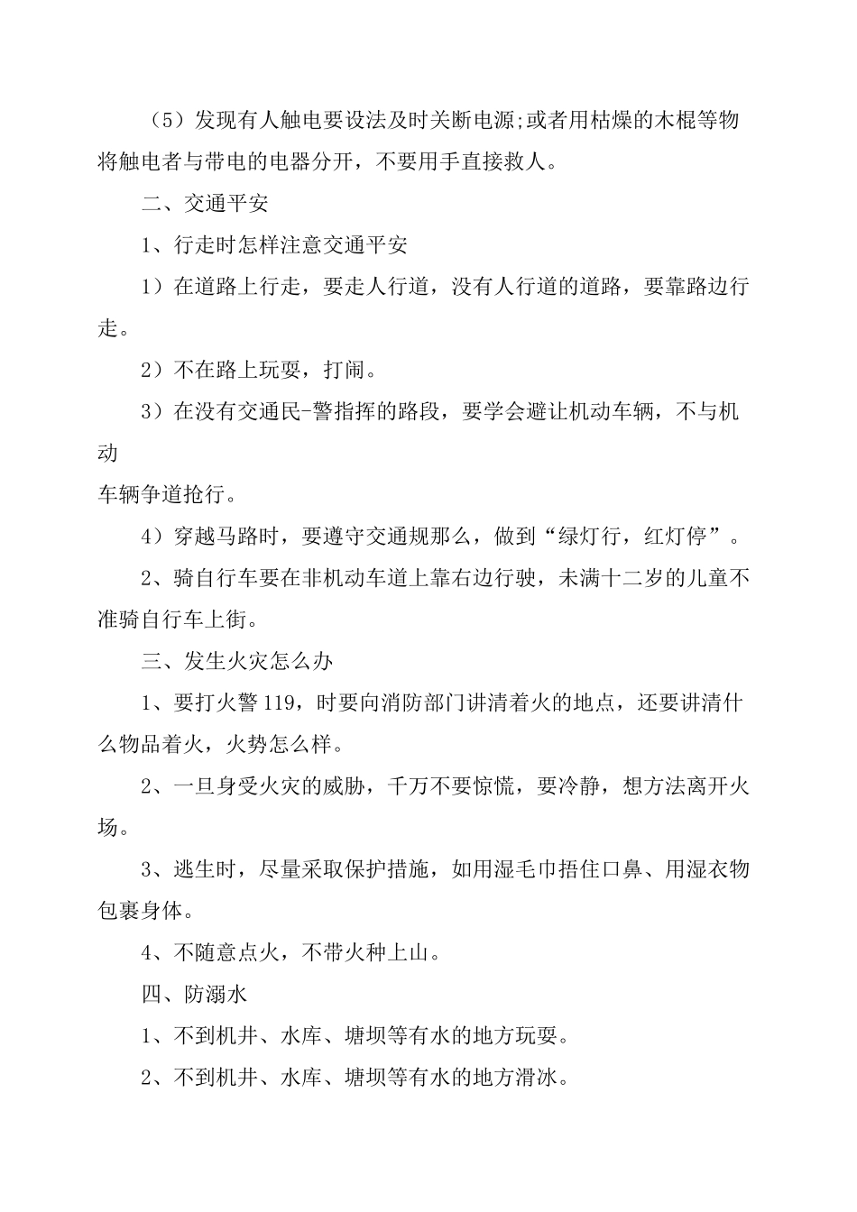 中秋假期安全教育教案_第2页